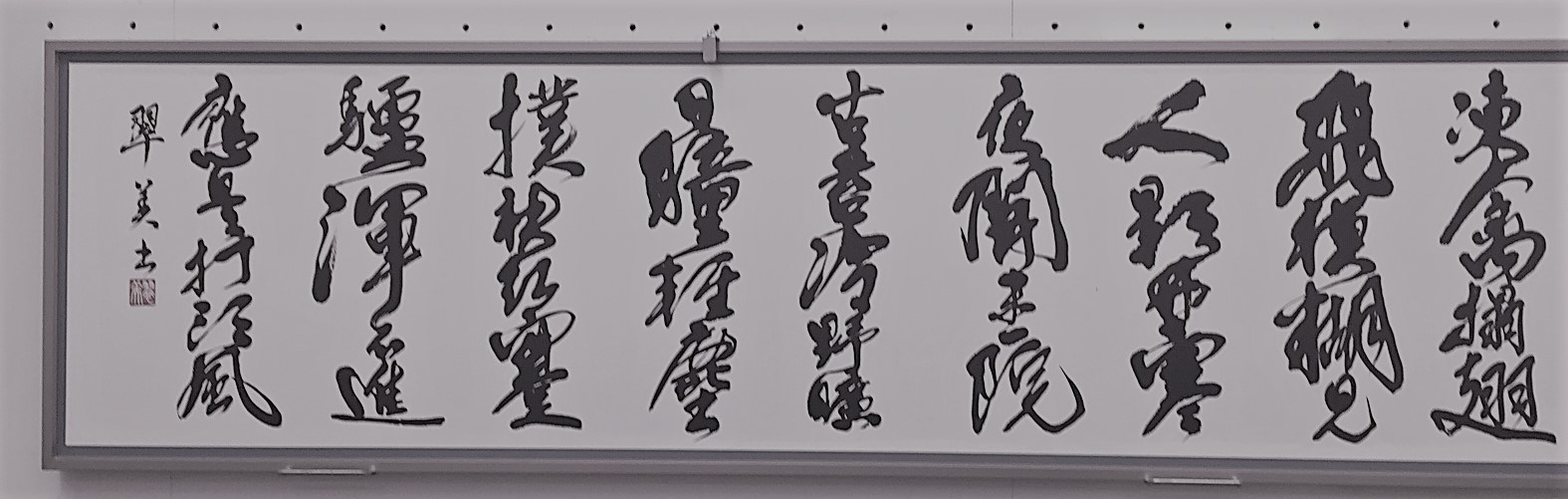 Traditional Japanese Calligraphy Masterwork